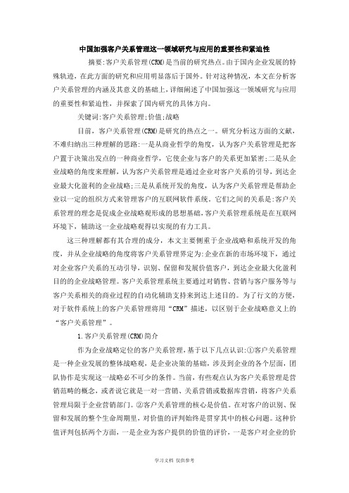 客户关系管理ww