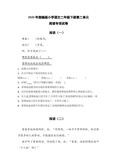 〖整合〗部编版二年级语文下册第二单元测试卷含答案共3份