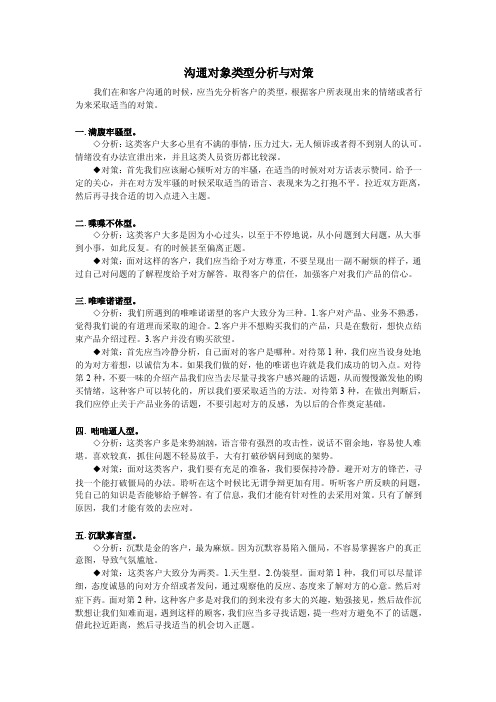 沟通对象类型分析与对策
