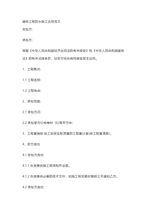 防水施工合同范本