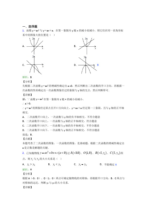 (必考题)初中九年级数学上册第二十二章《二次函数》经典复习题(答案解析)
