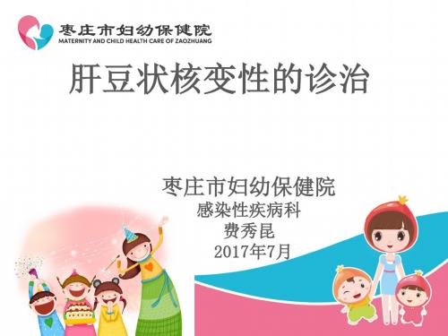 肝豆状核变性的诊治PPT课件