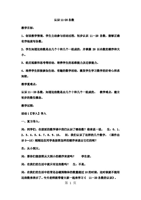 一年级上数学教案认识1120各数_西师大版