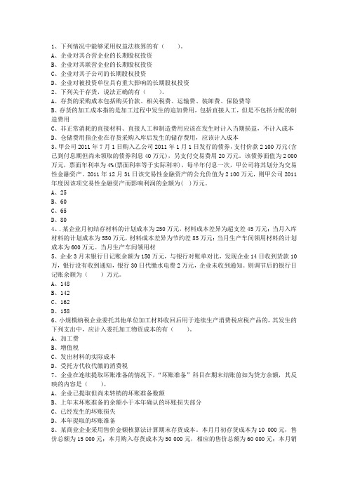 2015年关于会计电算化档案利用问题的探讨最新考试题库(完整版)