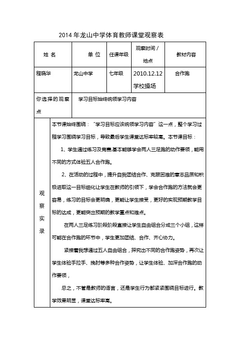 体育教师课堂观察表