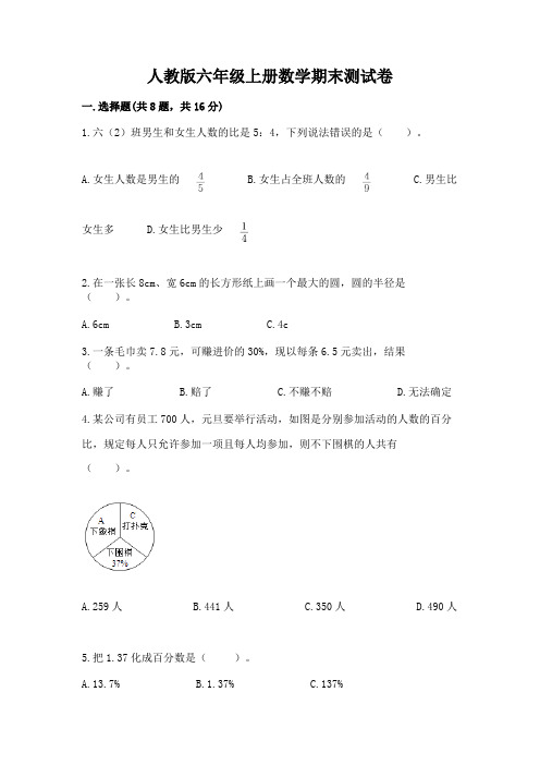 人教版六年级上册数学期末测试卷带答案(完整版)