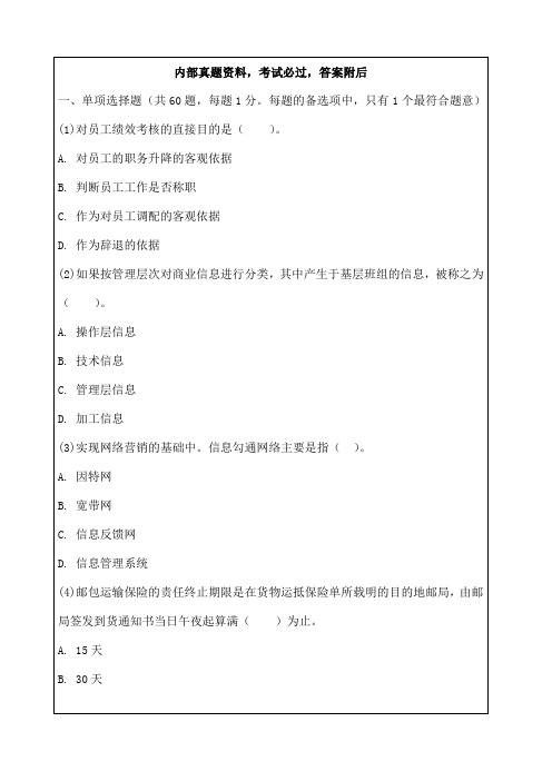 中级经济师商业知识与实务专业知识考试试题答案附后