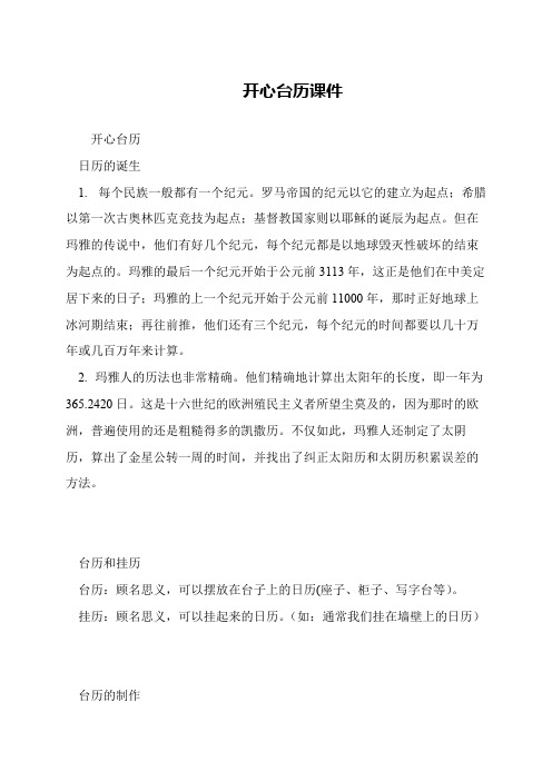 开心台历课件