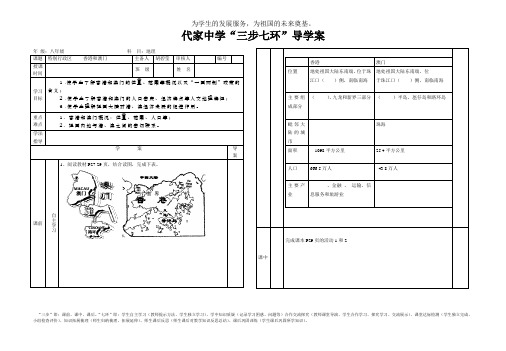 香港和澳门导学案