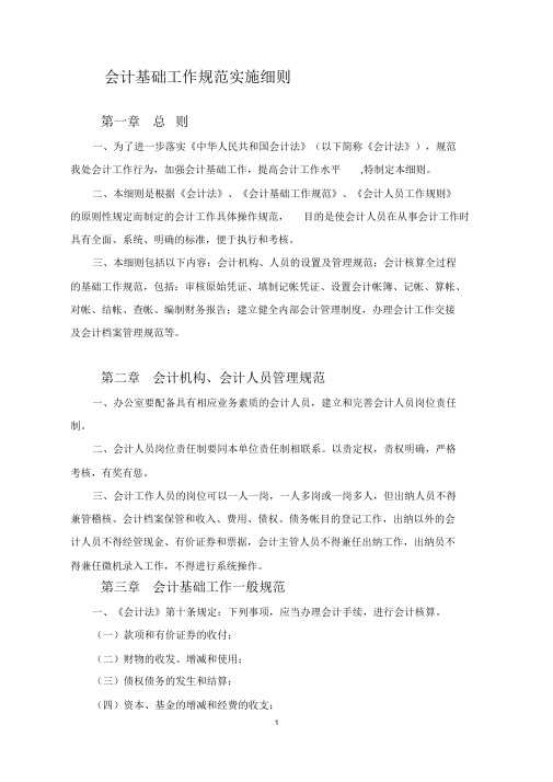 会计基础工作规范实施细则