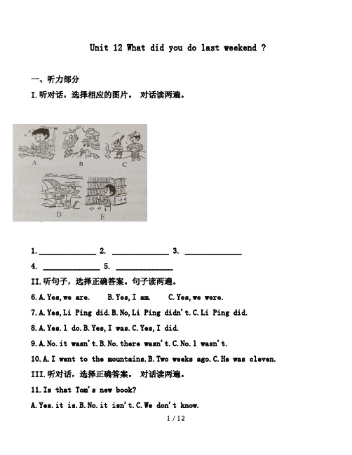 人教版七年级英语下学期Unit 12 What did you do last weekend单元测试题(含答案)