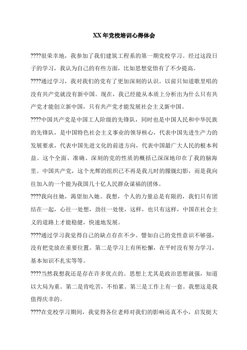 党校培训心得体会