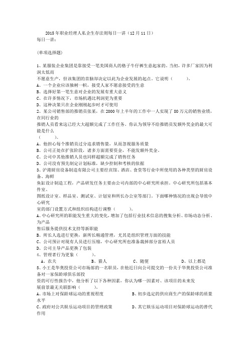 2015年职业经理人私企生存法则每日一讲(12月11日)