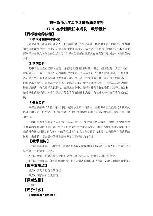 初中政治九年级下册高效课堂资料17.2教学设计