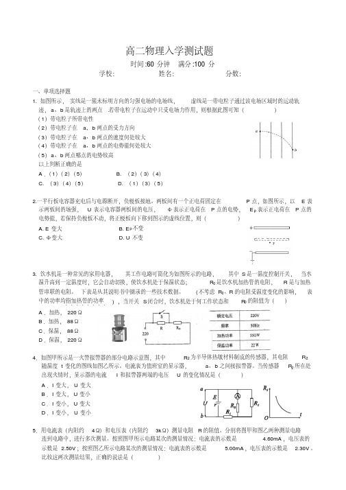 高二物理入学测试题.doc