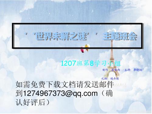 世界未解之谜