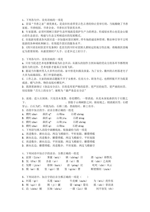 2012浙江省高考语文试卷汇总最新考试试题库(完整版)