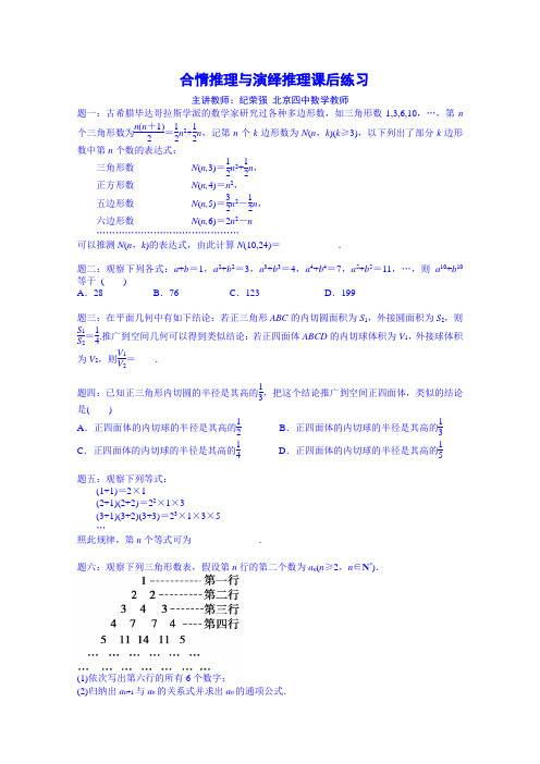 【人教版】数学选修2-2《合情推理与演绎推理》课后练习(含答案)