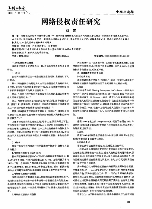 网络侵权责任研究