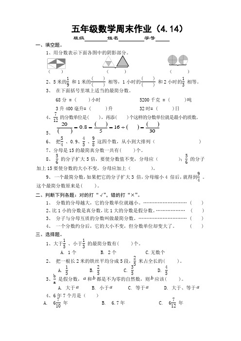 苏教版五年级下册数学周末作业4.15