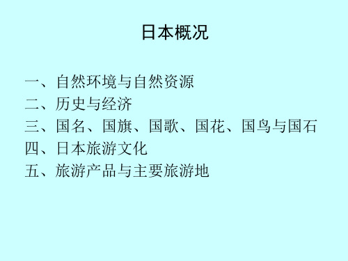 日本概况2015.9