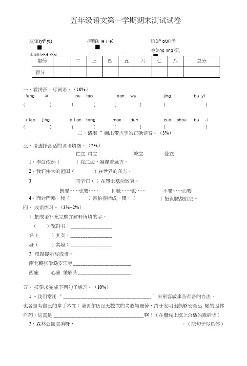五年级语文第一学期期末测试试卷.docx