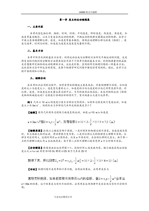 2018高考物理易错题集