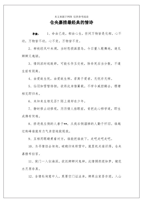 仓央嘉措最经典的情诗
