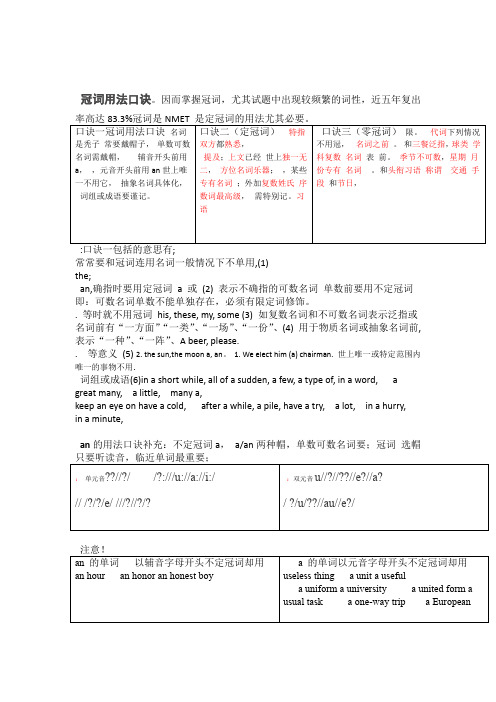 2019高中英语语法冠词用法口诀和解释附习题和答案详解语文