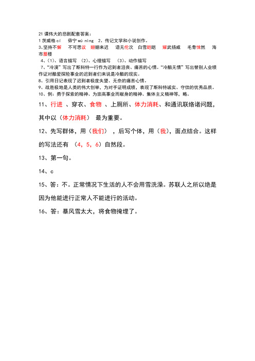 21课伟大的悲剧配套答案