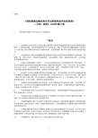 《IBC 规则》)2004年修正案