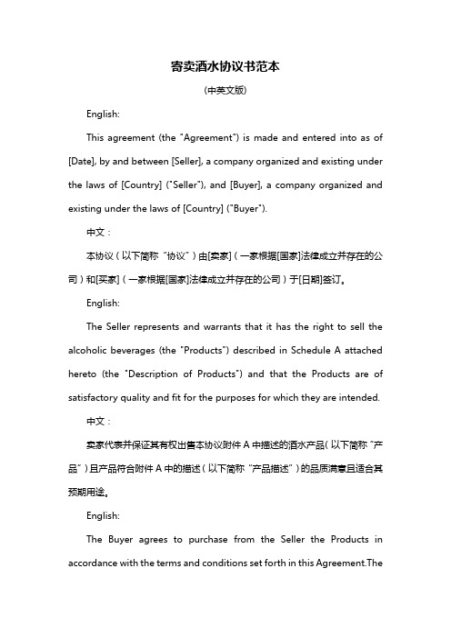 寄卖酒水协议书范本