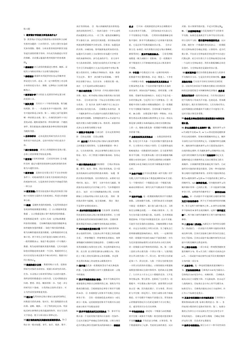 王孝玲教育统计学第五版考试必备