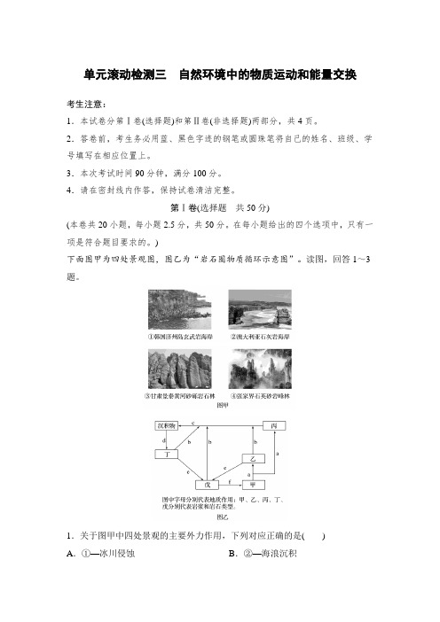 2018单元滚动检测卷高考地理(湘教版全国)精练检测三自