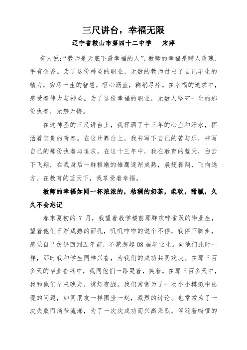 三尺讲台幸福无限