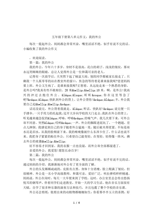 五年级下册第八单元作文：我的外公