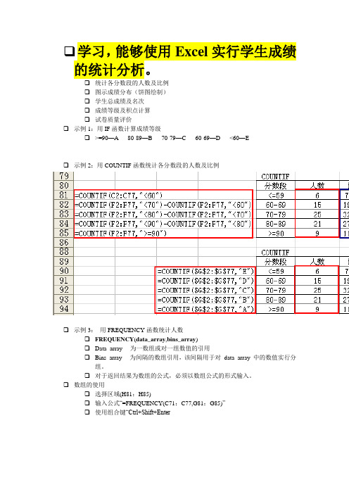 运用Excel进行学生成绩的统计分析