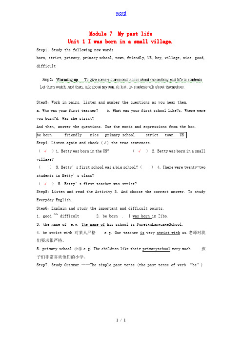 天津市武清区杨村第五中学七年级英语下册《Module 7 My past life Unit 1 I