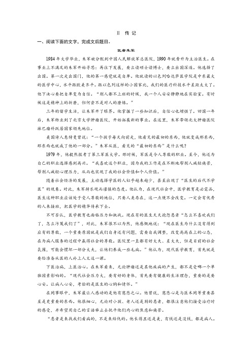 高考语文一轮复习全国精选提分专练：第四练+实用类文本阅读+第四章+专题一+文体一+Ⅱ+传记+Word含答案.docx