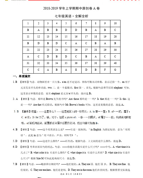 2018-2019学年七年级英语上学期期中模拟卷A卷(广东)(全解全析)