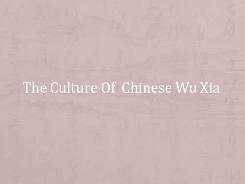 中国武侠文化ppt课件