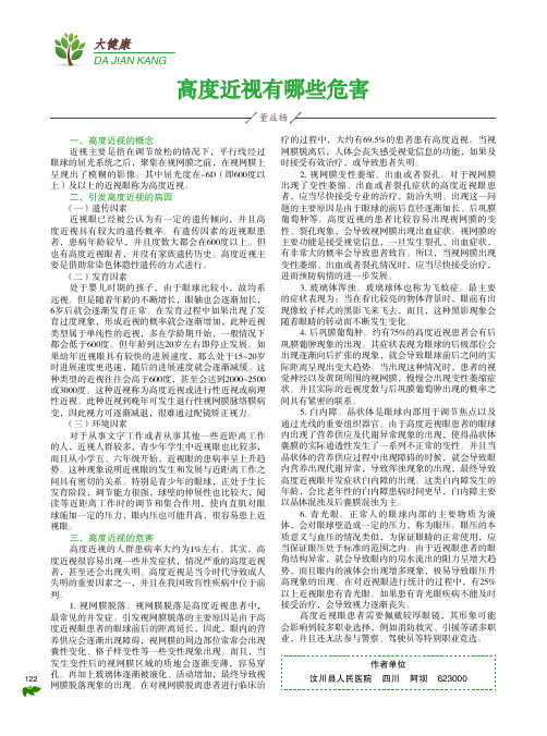 高度近视有哪些危害