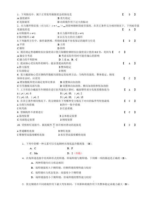 部分真题