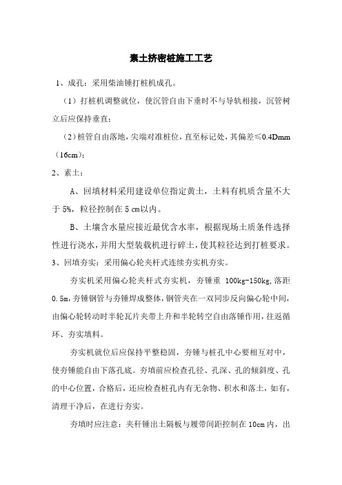 素土挤密桩施工工艺