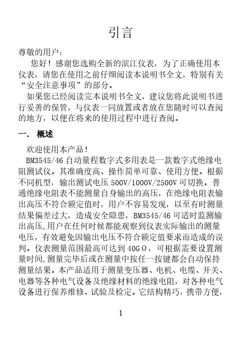 (分享)中文BM3545说明书
