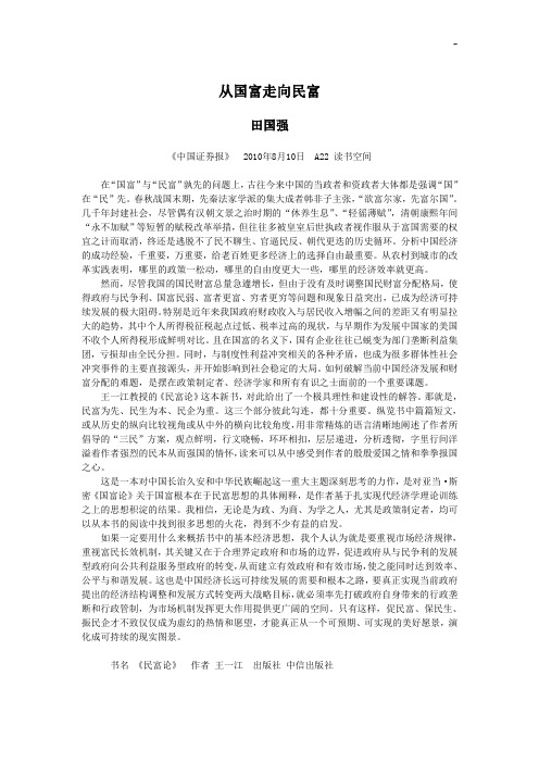 从国富走向民富