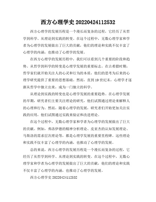 西方心理学史-20220424112532