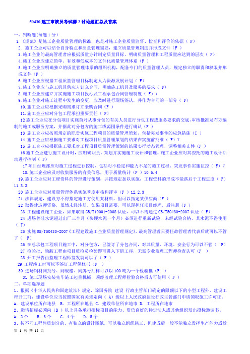 50430考题汇总(含答案)