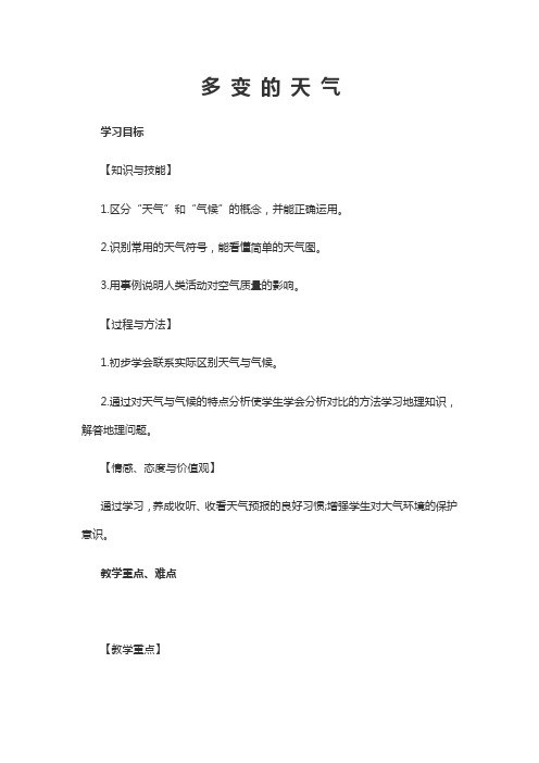 人教地理七年级上册《第三章 天气与气候 第三章 天气与气候(通用)》_5
