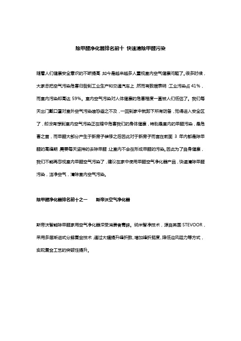 除甲醛净化器排名前十 快速清除甲醛污染